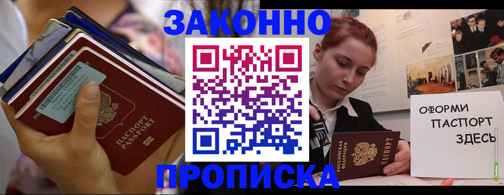 прописка в квартире в Россоши