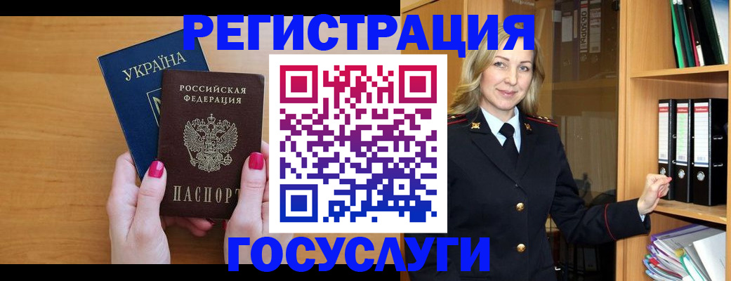 прописка штамп в Россоши
