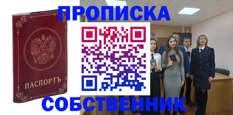 временная регистрация адрес в Россоши