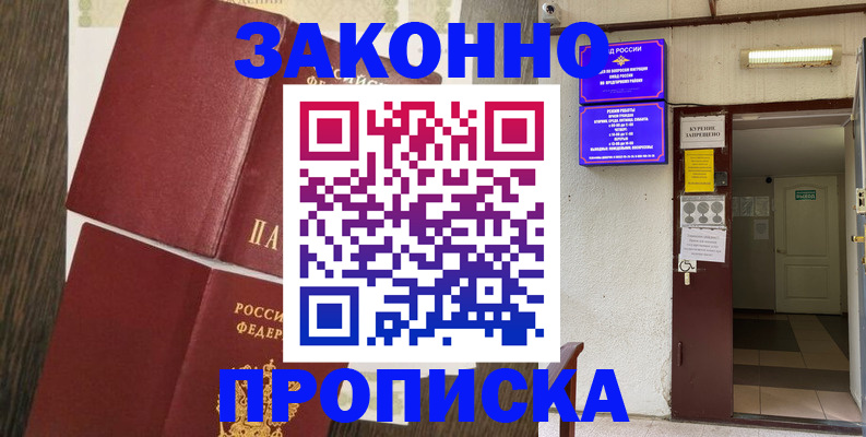 временная регистрация 2025 в Россоши