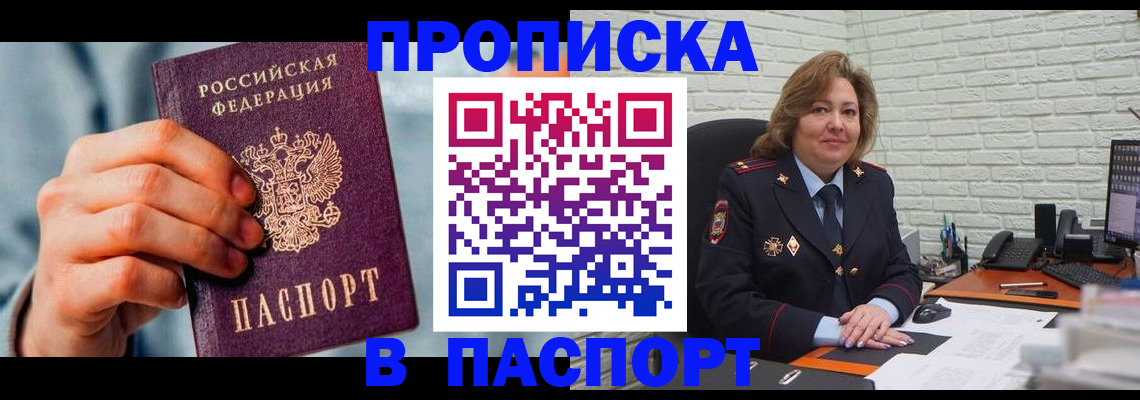 временная регистрация для всех в Россоши